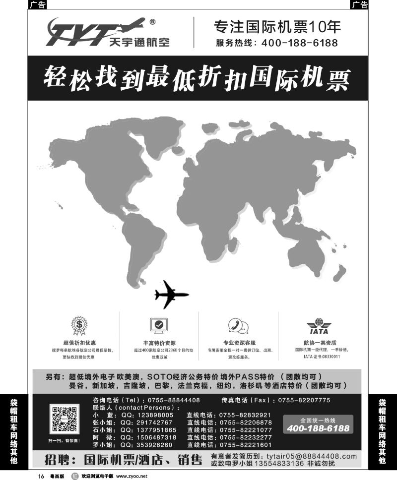 r16 国际机票