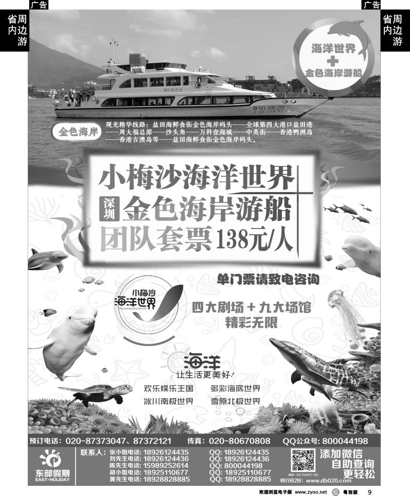 r9 东部假期——金色海岸、深圳海洋王国特惠
