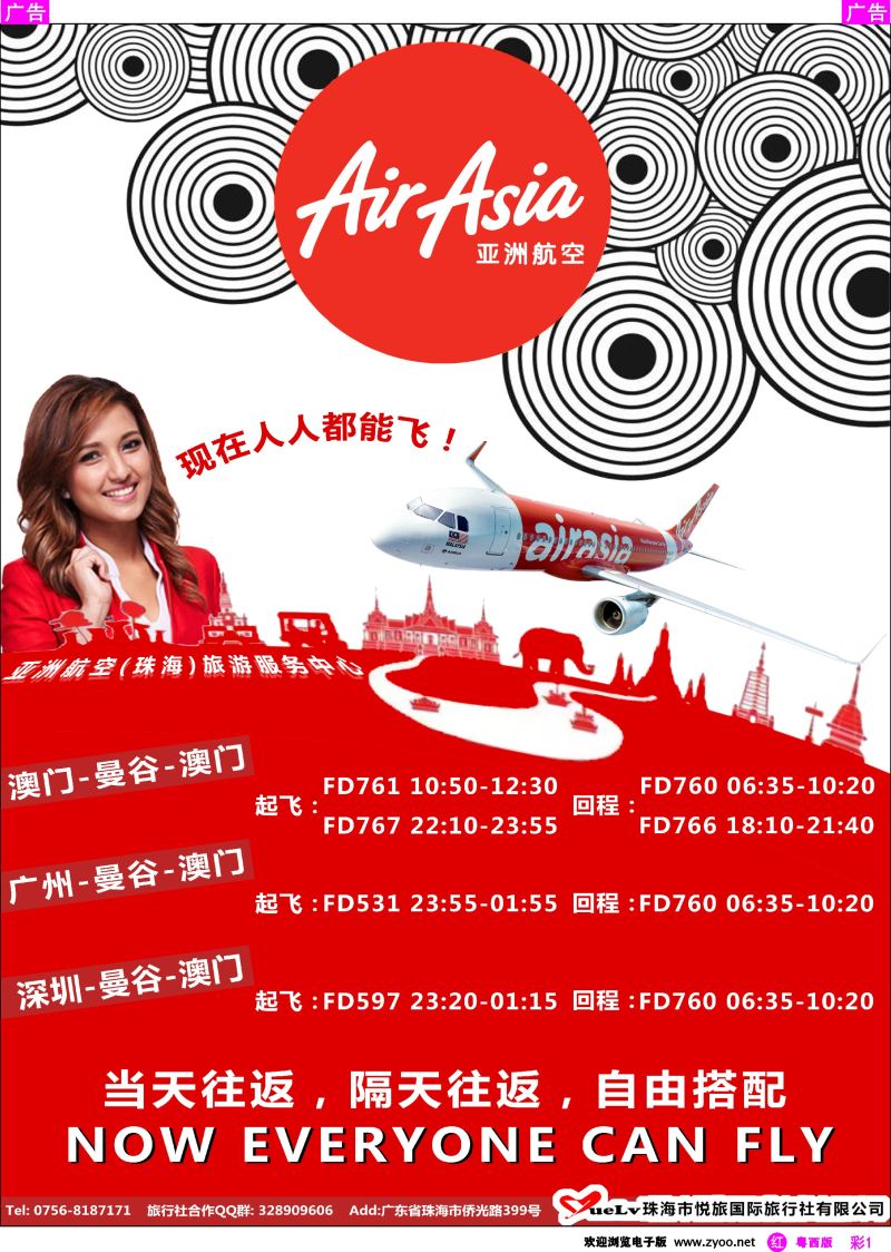 rc1 亚洲航空服务中心（珠海悦旅国际旅行社有限公司）