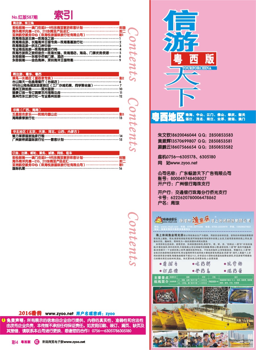 rc4 第587期 粤西版 红版 目录