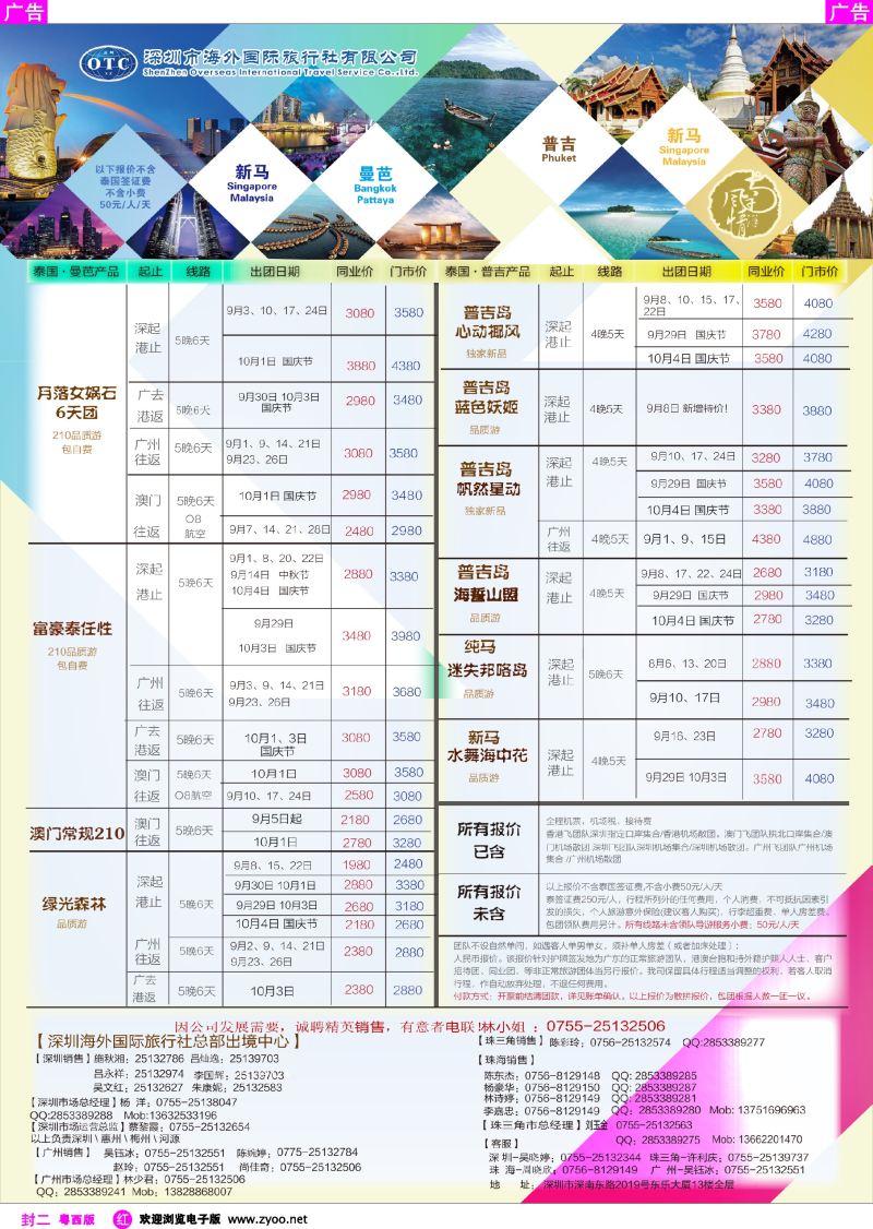 587期 红版封二 海外南洋风情—210、215东南亚产品总汇