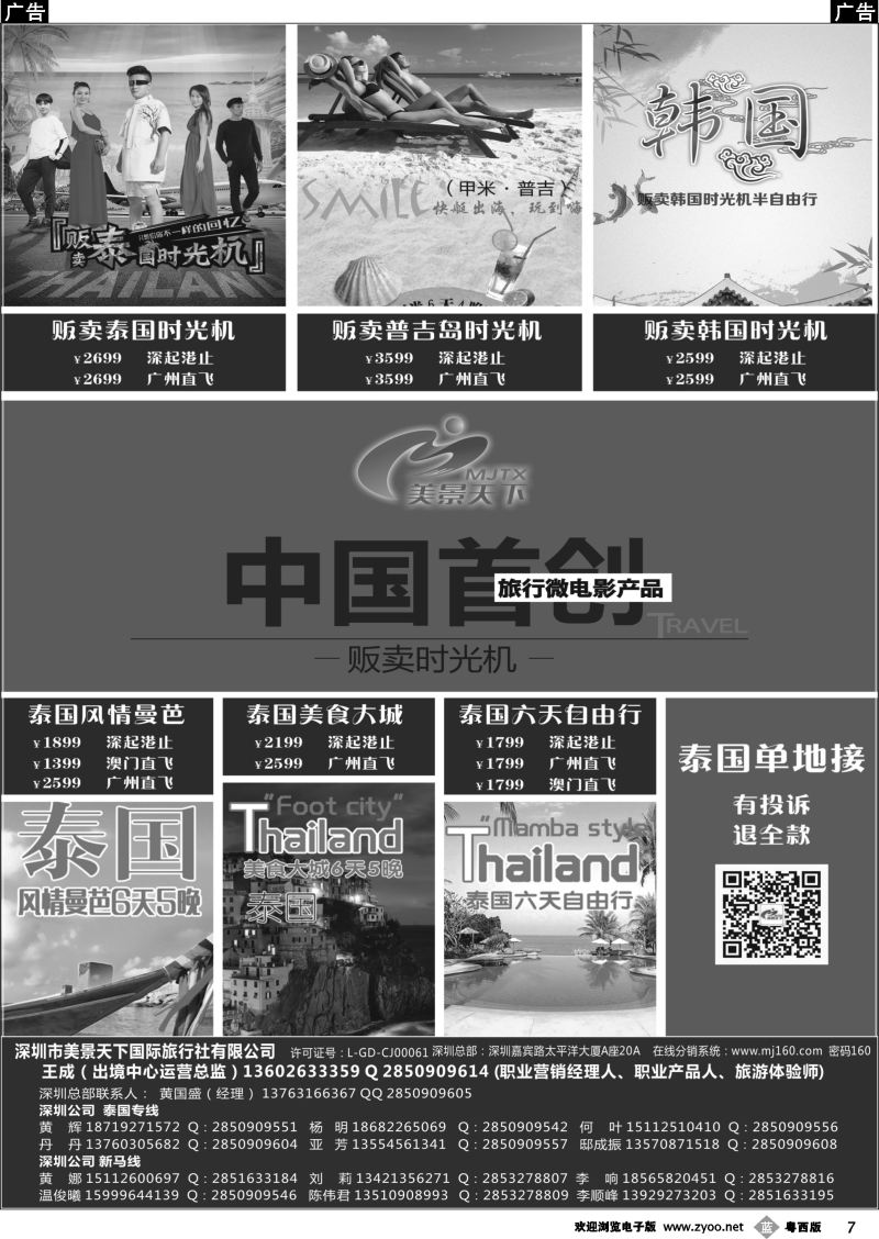 b7 美景天下--华南实力地接（泰国线）