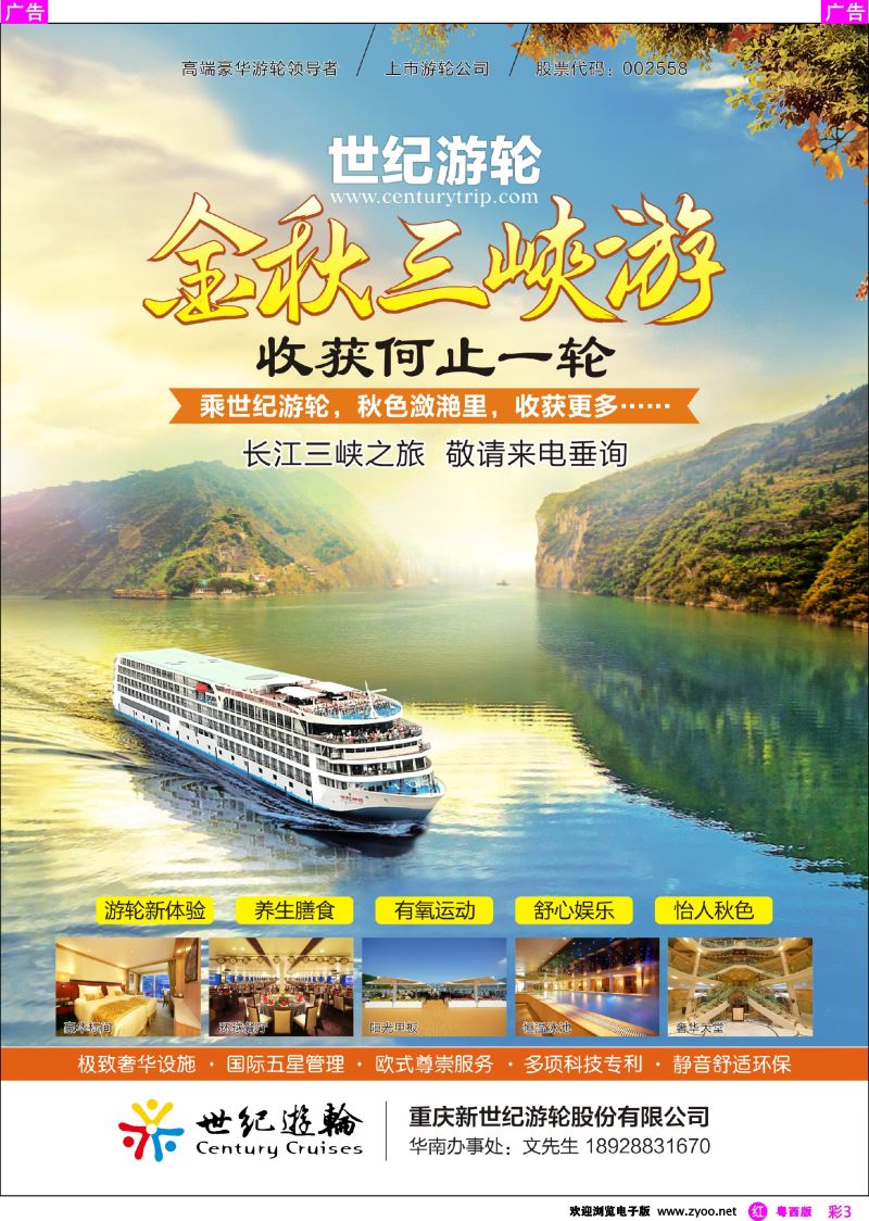 rc3 世纪游轮--金秋三峡游