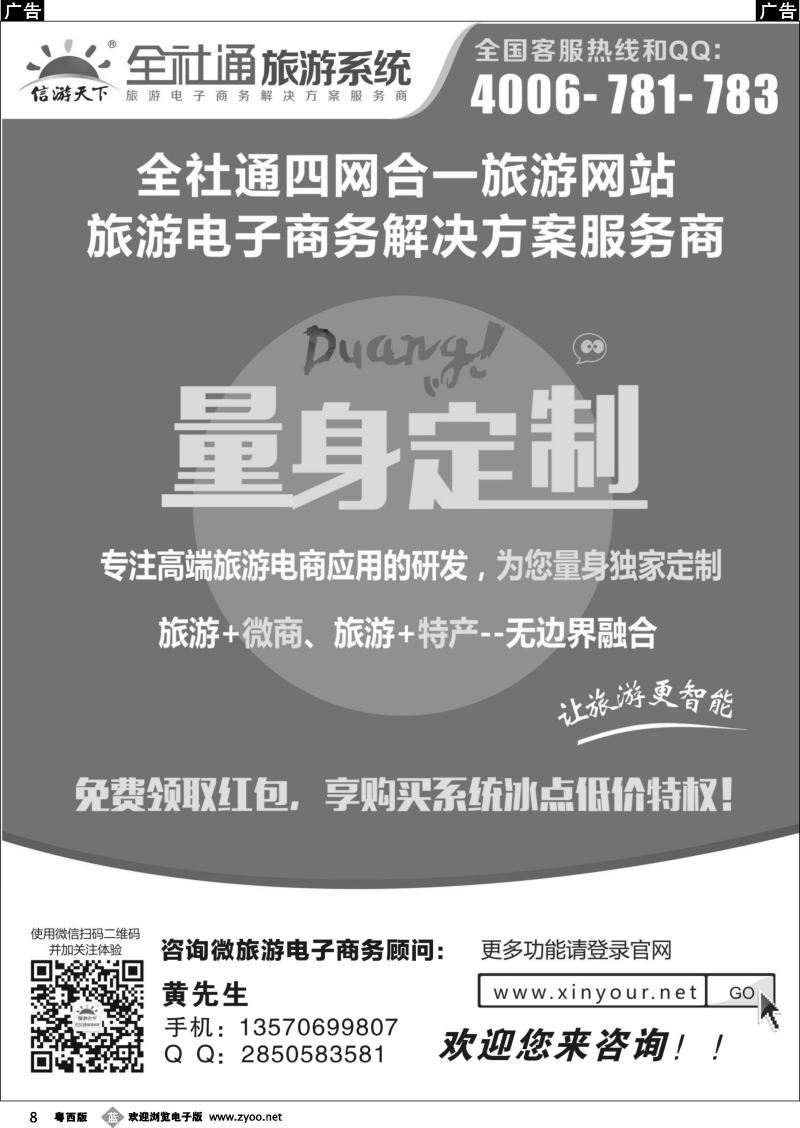 b8 全社通四网合一，量身定制您的旅游网站！