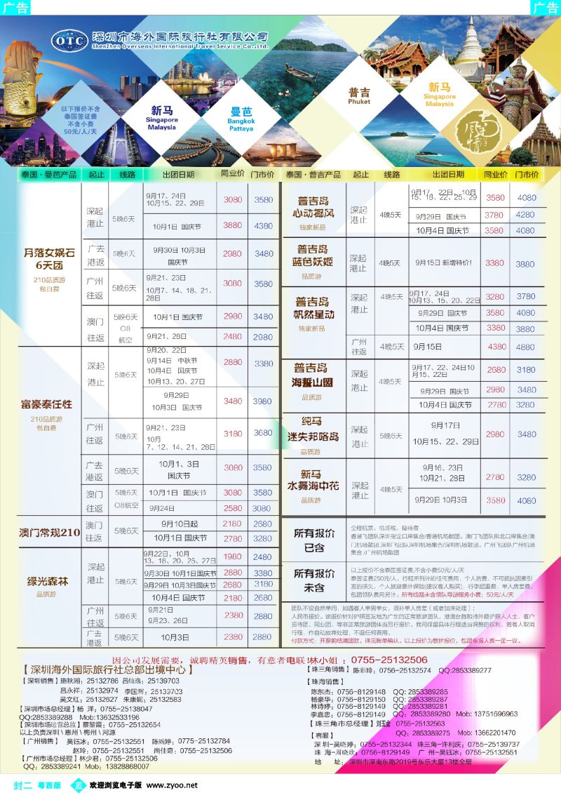 589期 蓝版封二 海外南洋风情—210、215东南亚产品总汇