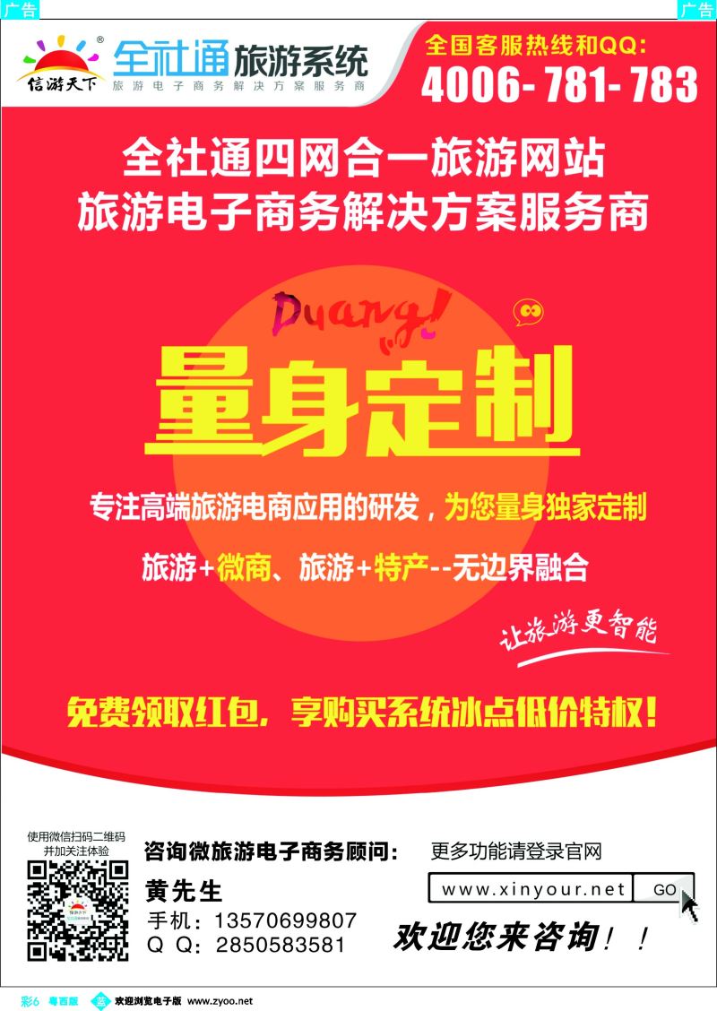 bc6 全社通四网合一，量身定制您的旅游网站！