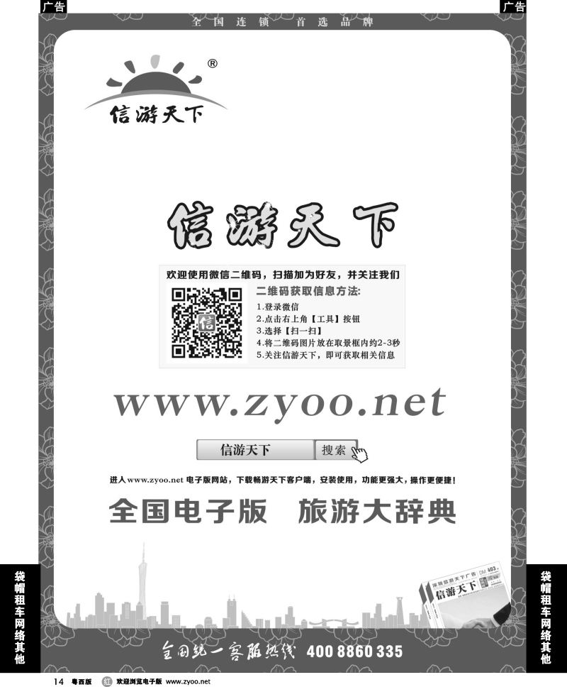 r14 信游天下电子版！