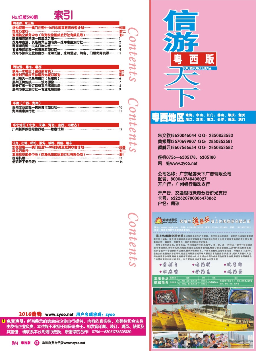 rc4 第590期 粤西版 红版 目录
