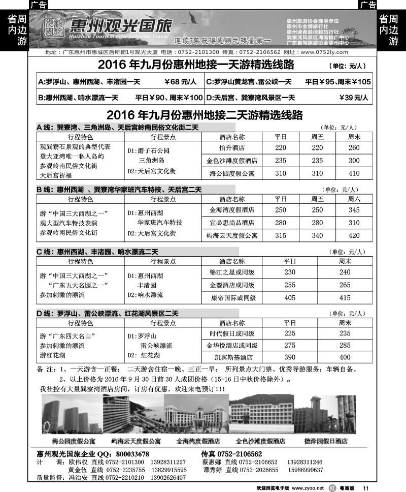 r11 惠州王牌地接---观光国旅