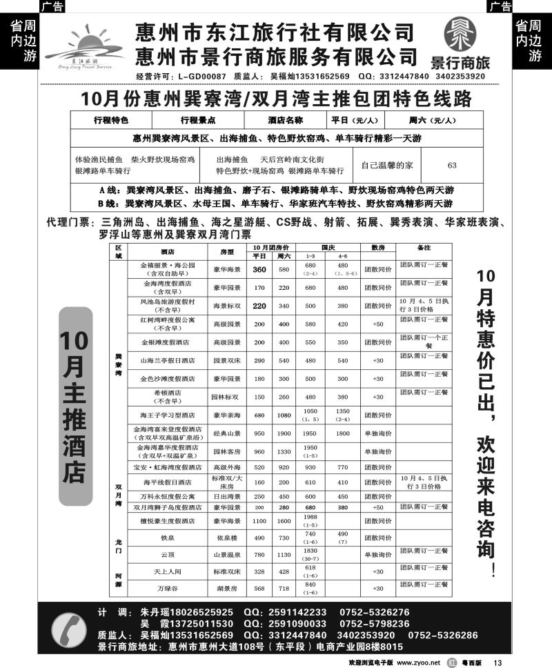 r13 惠州市东江旅行社-专业惠州地接