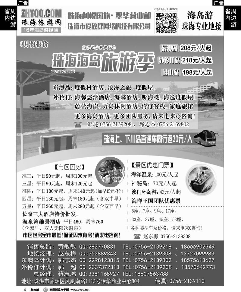 r4 专业海岛地接-珠海悠游旅行网