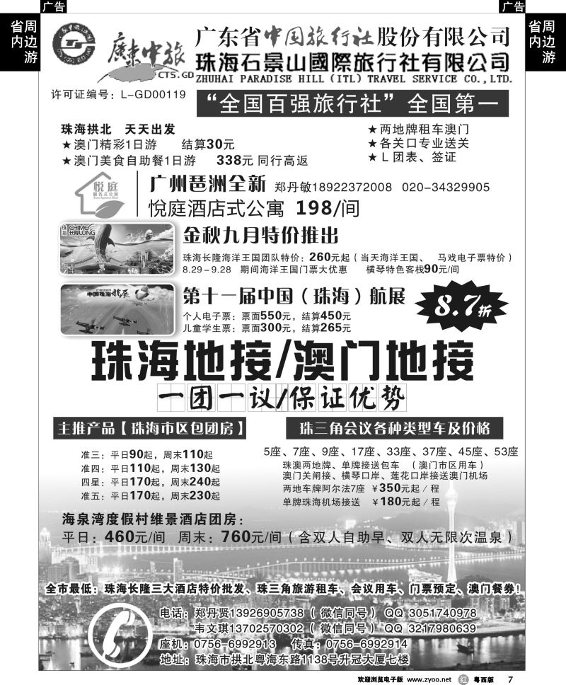 r7 珠海、澳门实力地接（珠海石景山国旅）