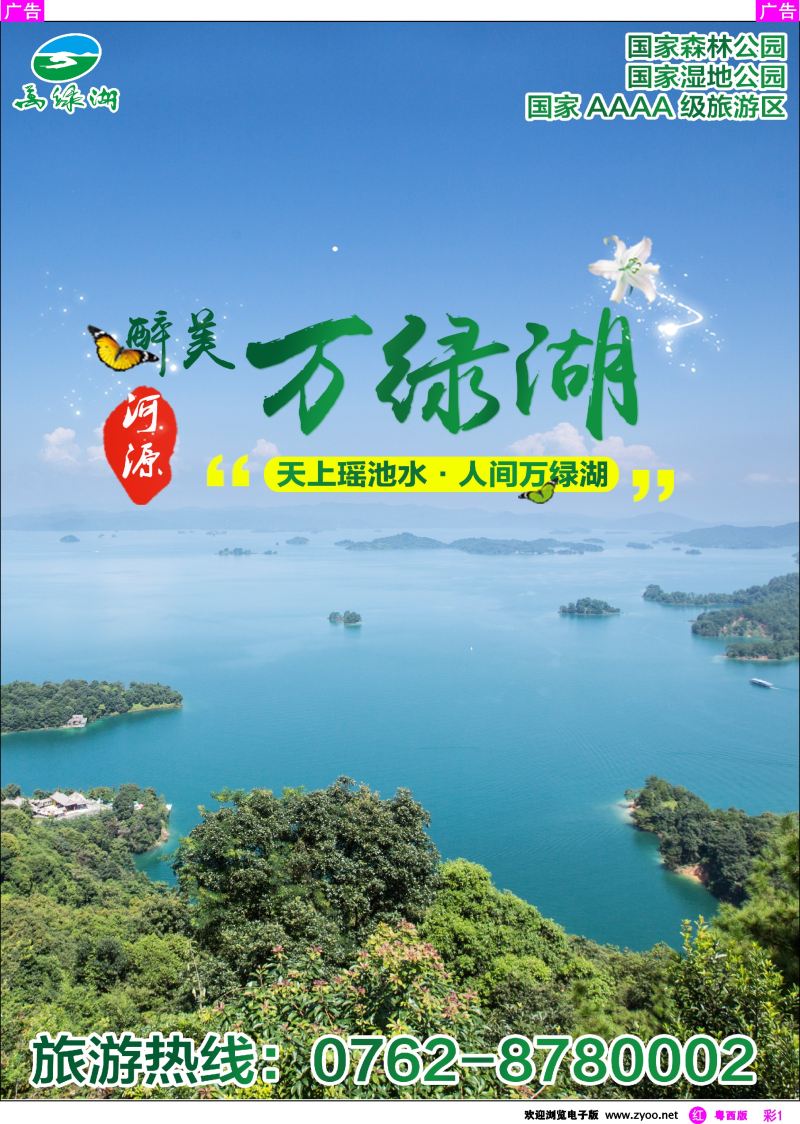 rc1 河源万绿湖风景区