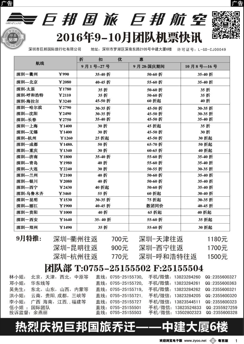 b1 巨邦国旅票务—团队计划