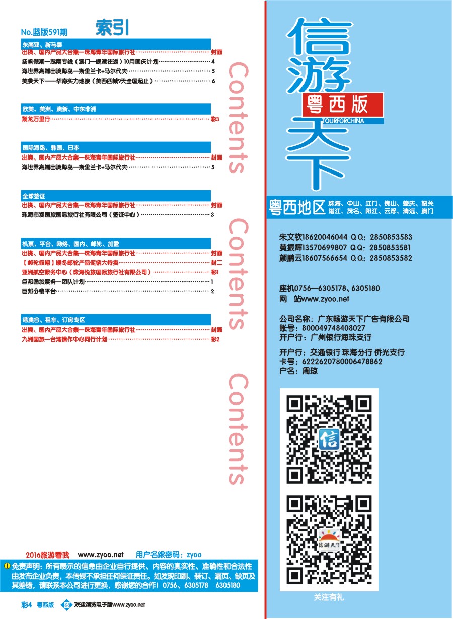 bc4 第591期 粤西版 蓝版 目录
