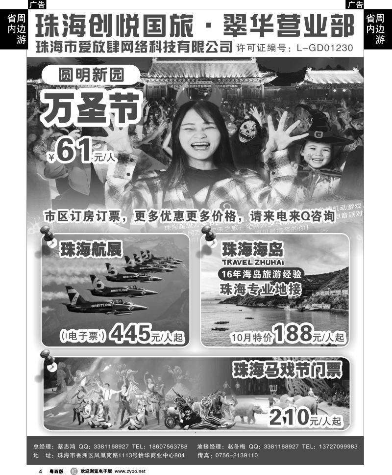 r4 专业海岛地接-珠海悠游旅行网