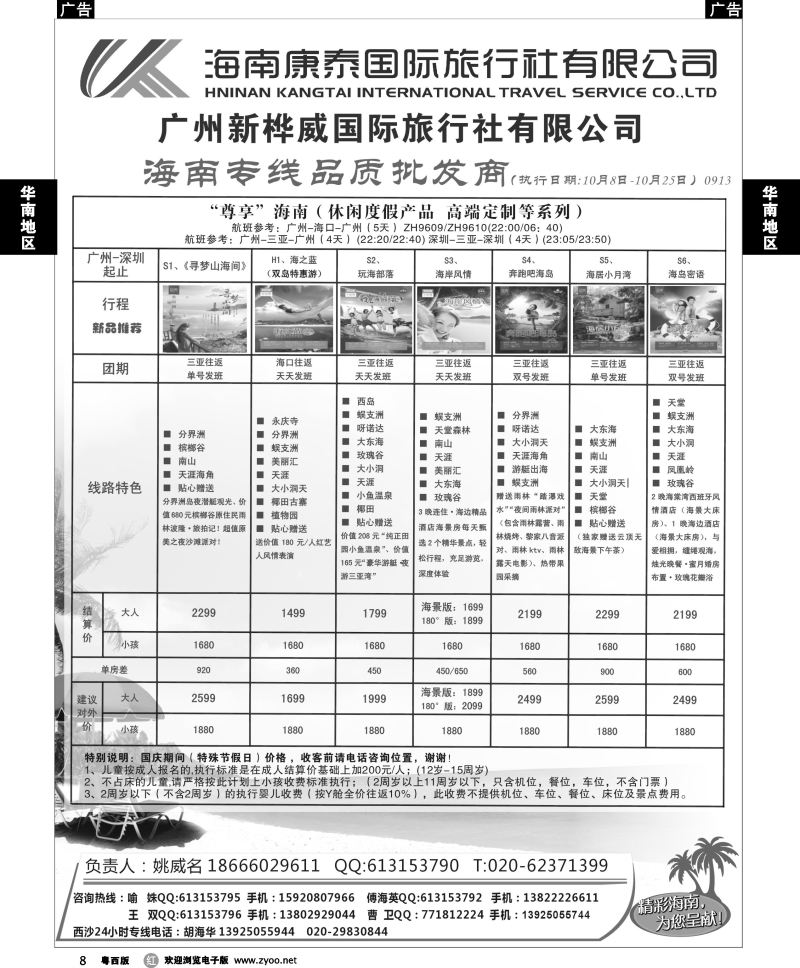 r8 海南康泰旅行社