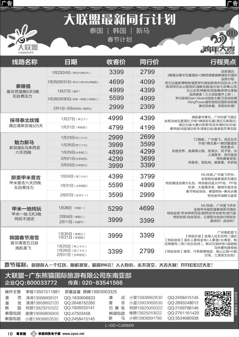b10 大联盟-泰国、韩国、巴厘岛、新马散拼中心
