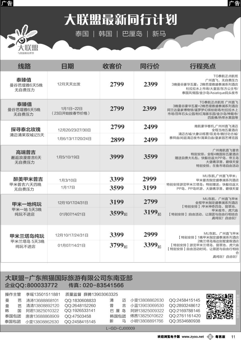 b11 大联盟-泰国、韩国、巴厘岛、新马散拼中心