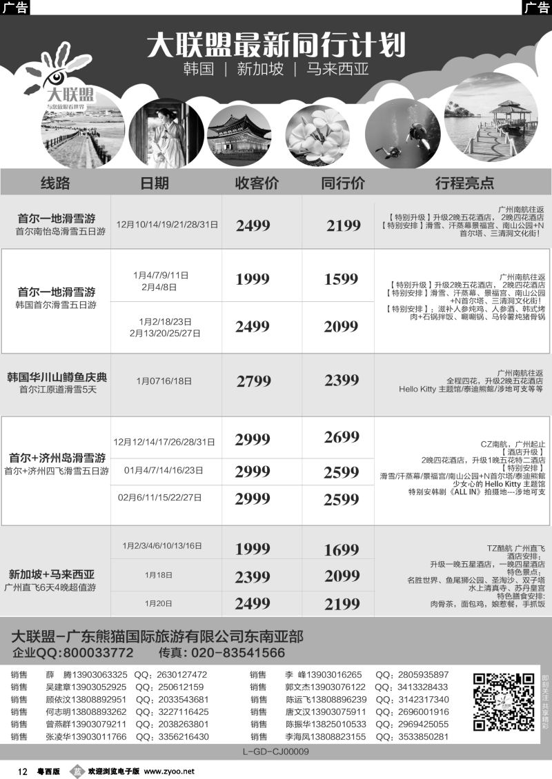b12 大联盟-泰国、韩国、巴厘岛、新马散拼中心