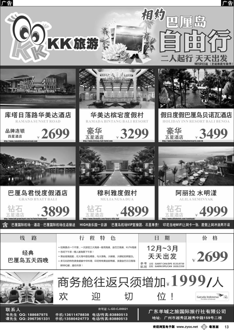 b13 KK旅游-巴厘岛自由行