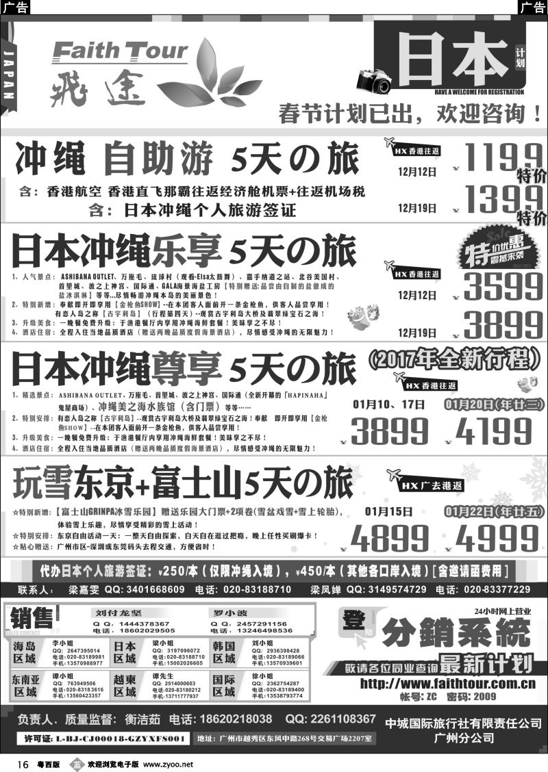 b16 飞途-中城国旅