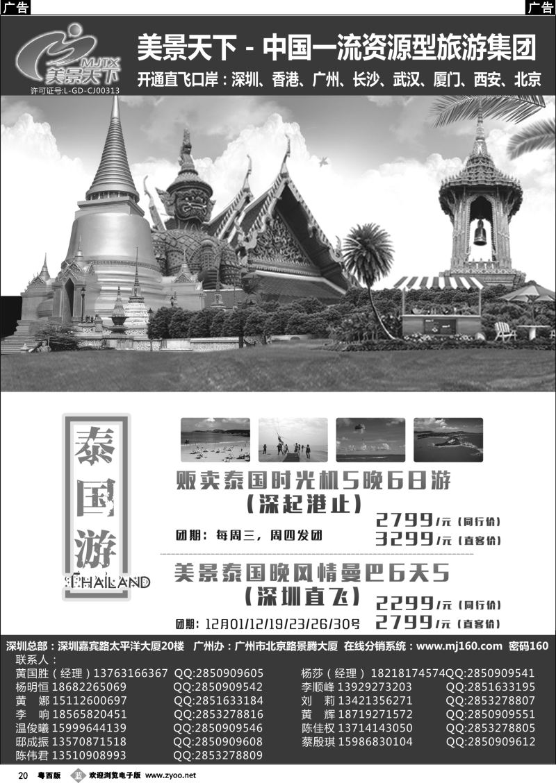 b20 美景天下--华南实力地接（泰国专线）