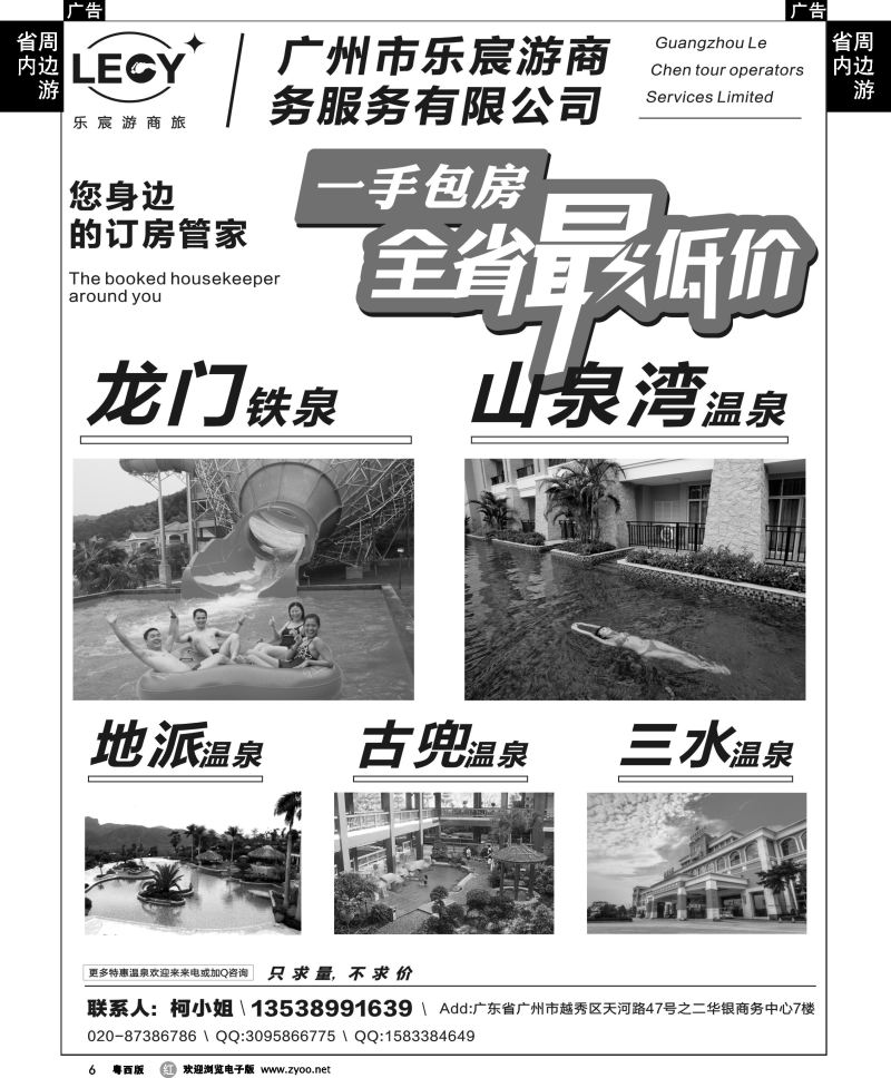 r6 龙门铁泉、恩平山泉湾温泉、地派温泉包房商
