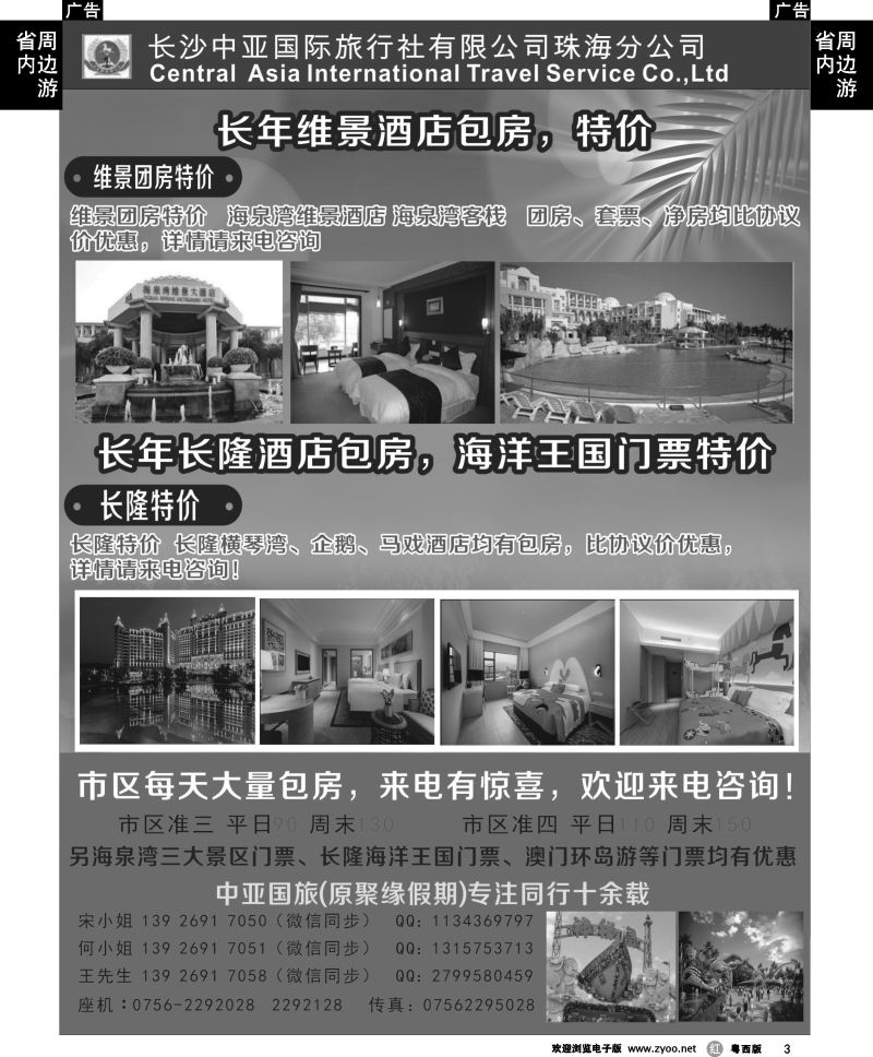 r3 珠海海泉湾、长隆特价批发（中亚国旅珠海分公司）