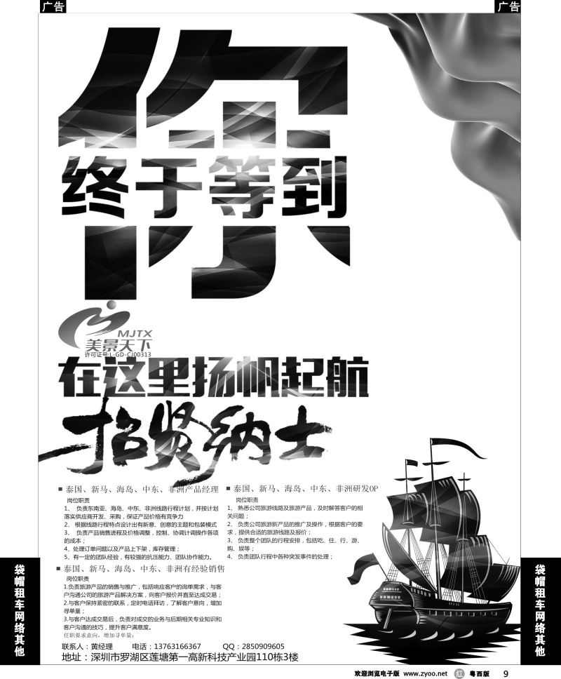 r9 美景天下--高薪诚聘