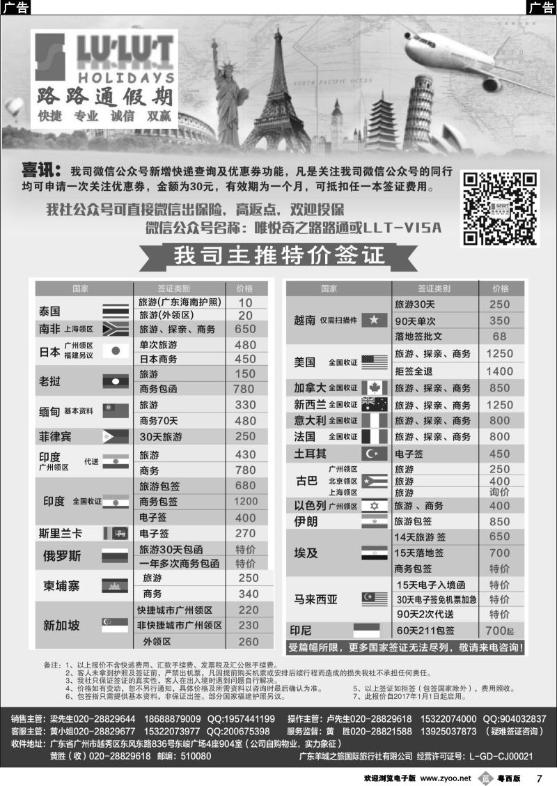 b7 路路通签证同行报价