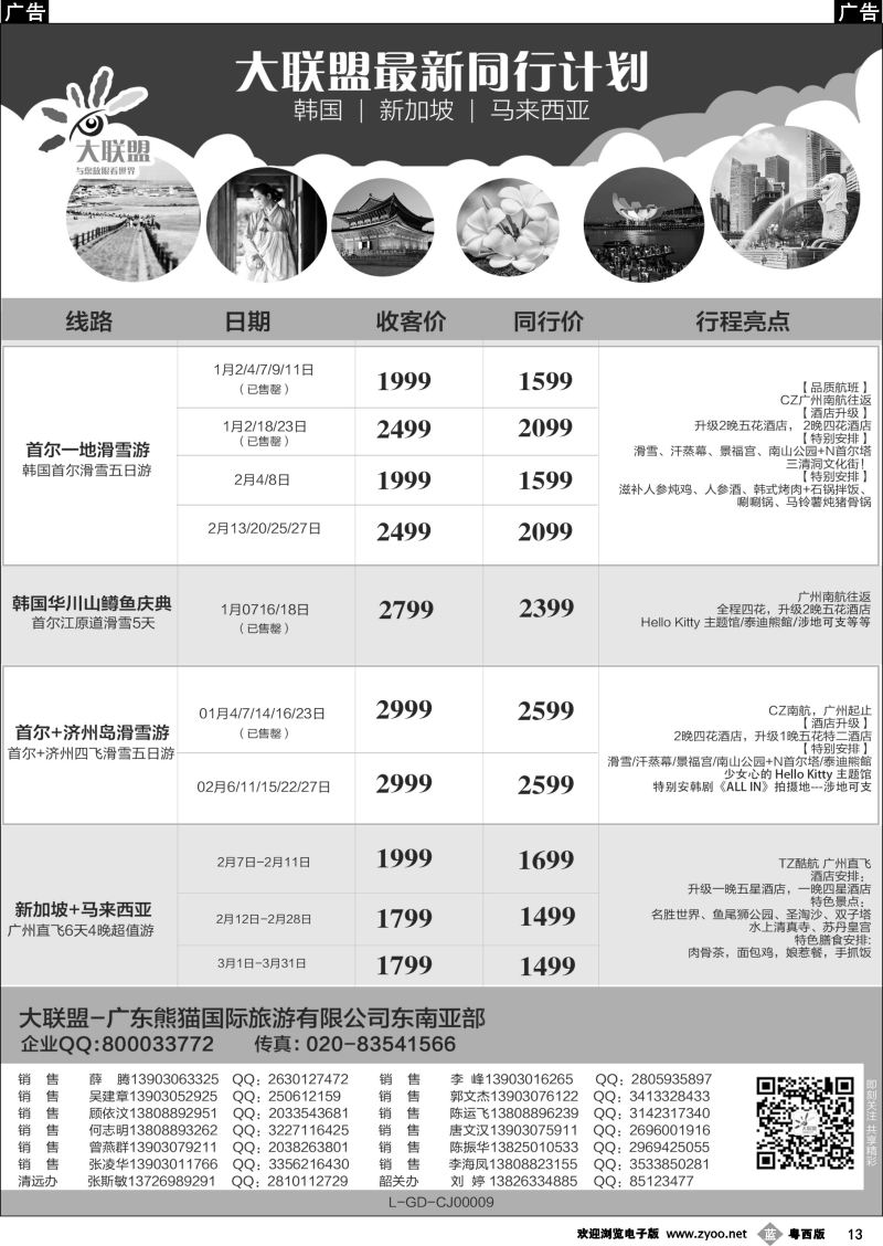 b13 大联盟-泰国、韩国、巴厘岛、新马散拼中心