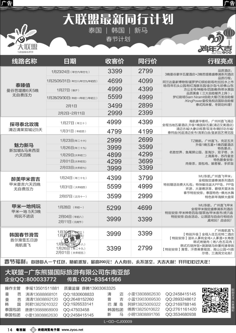b14 大联盟-泰国、韩国、巴厘岛、新马散拼中心