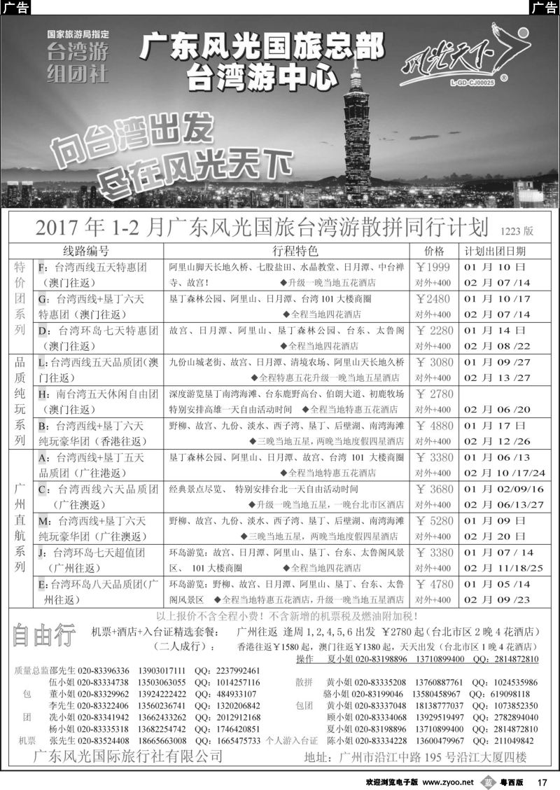 b17 风光天下－－台湾2016年12-2017年1月散客计划