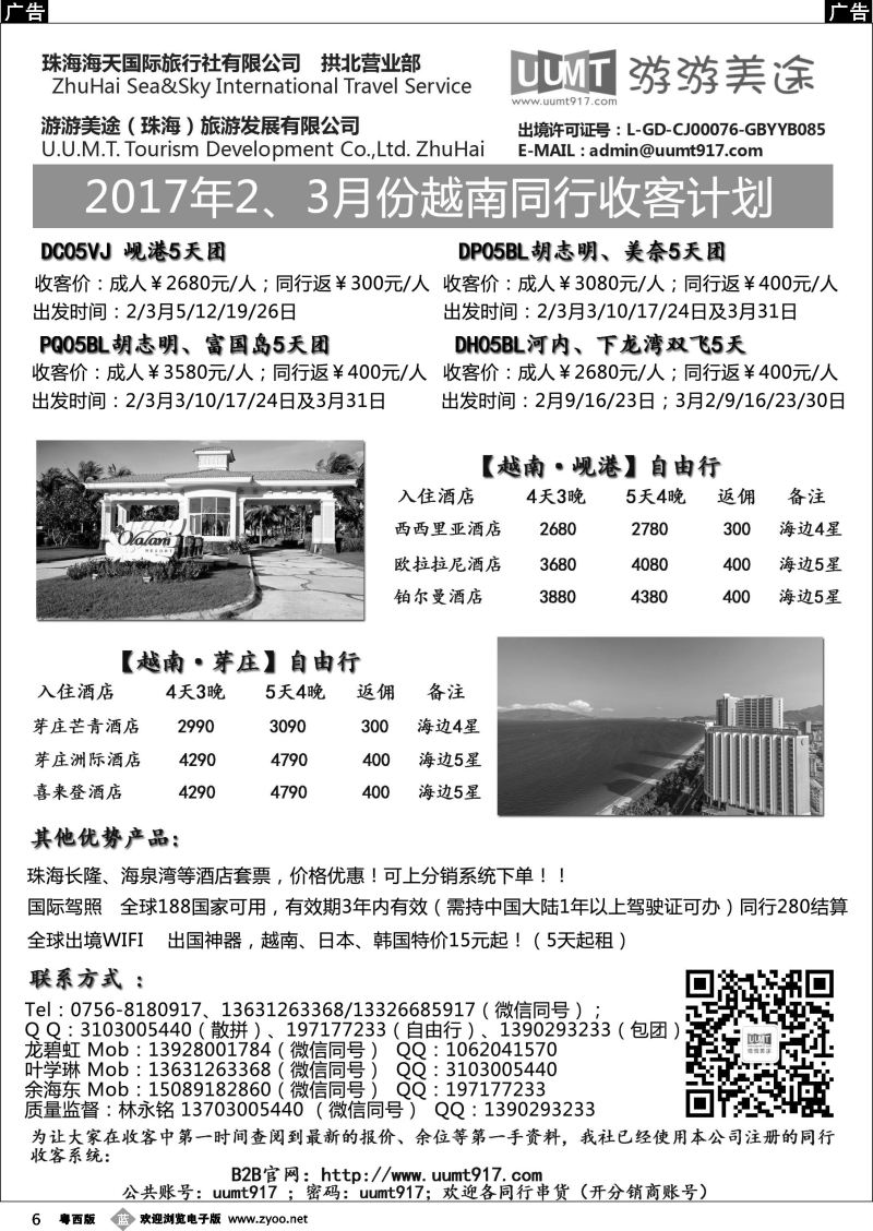 b6 游游美途-2016年12-2017年元年（新年）Vietnam越南计划