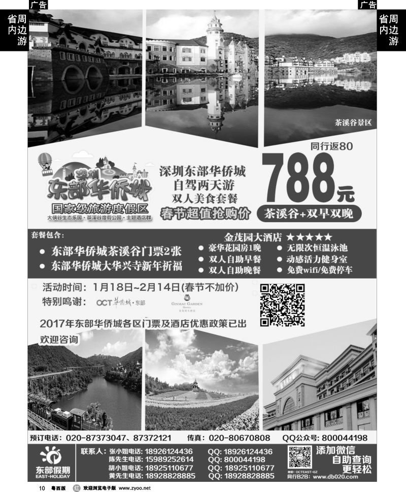 r10 东部假期——东部华侨城门票、酒店