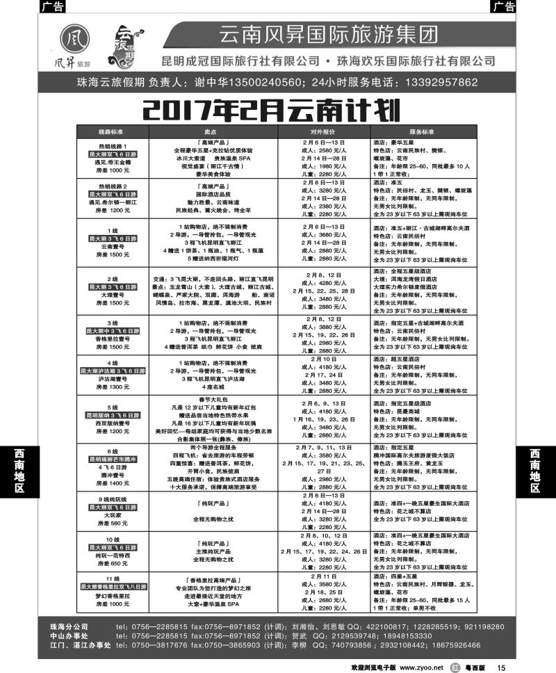 r15 云旅假期——谢中华（云南风昇国旅）
