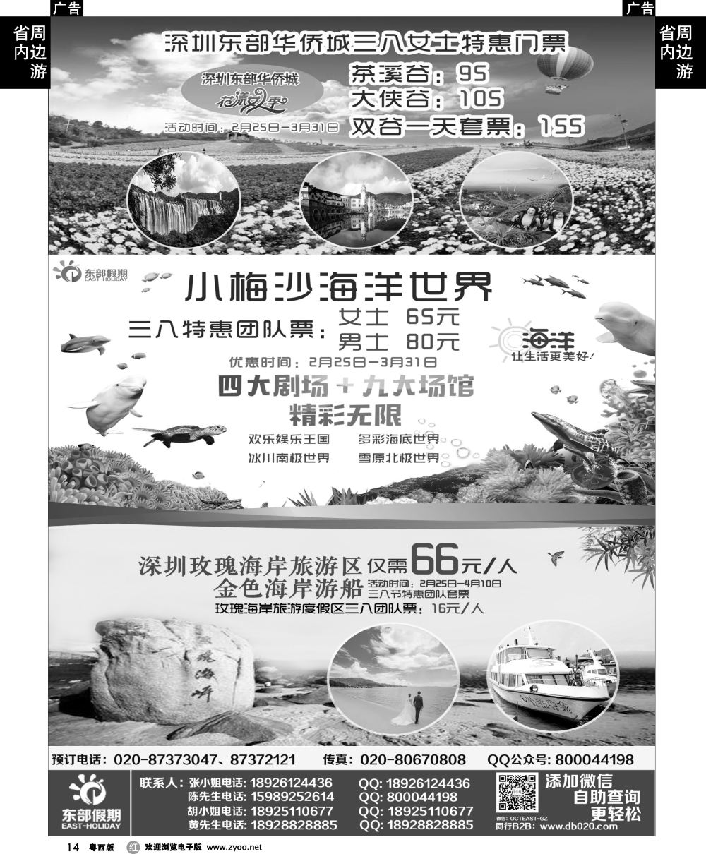 r14 东部假期——东部华侨城门票、酒店