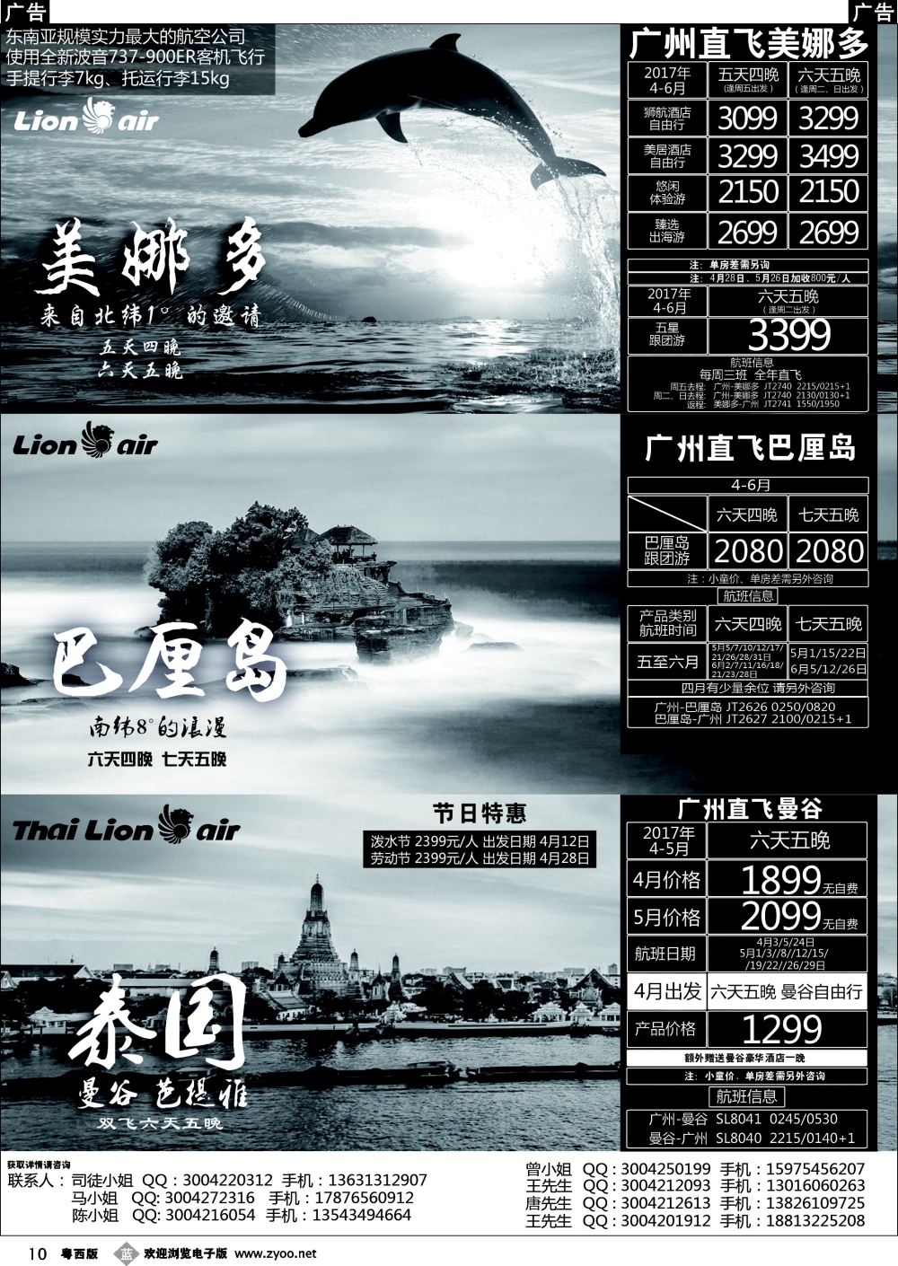 b10 2017狮航假期广州直飞美娜多、巴厘岛、泰国最新同行计划