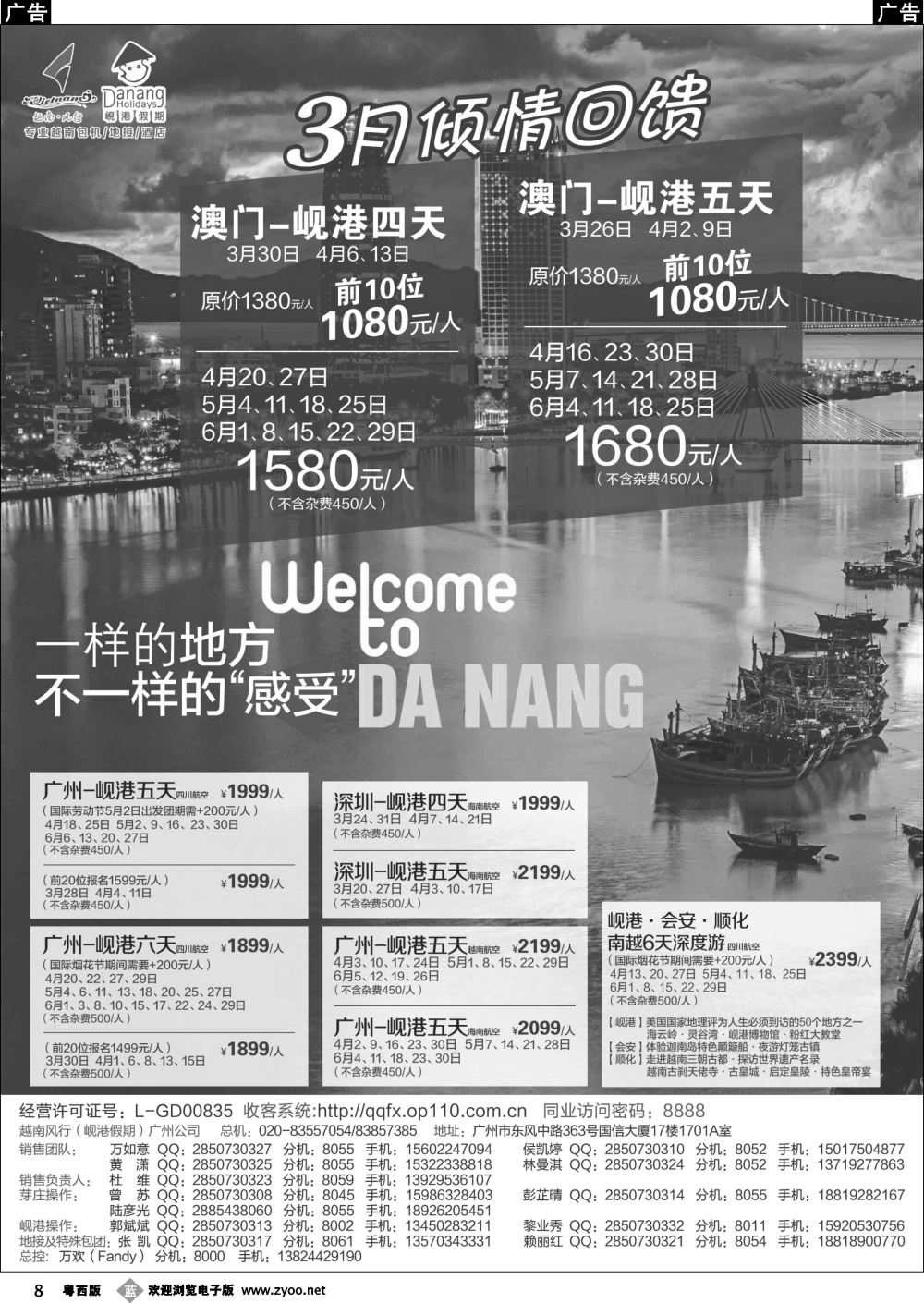 b8 越南岘港假期