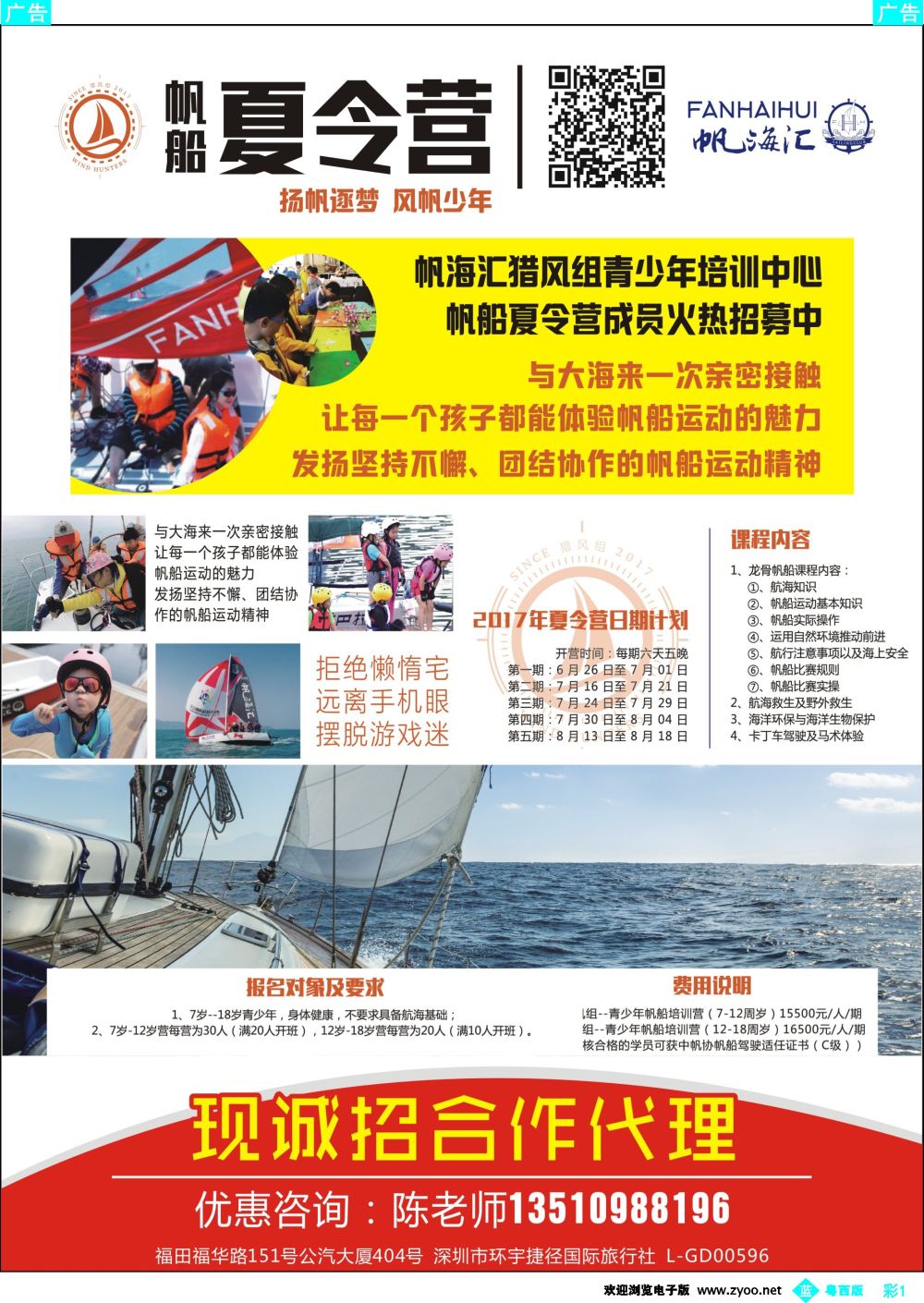 bc1 帆船夏令营诚招合作代理