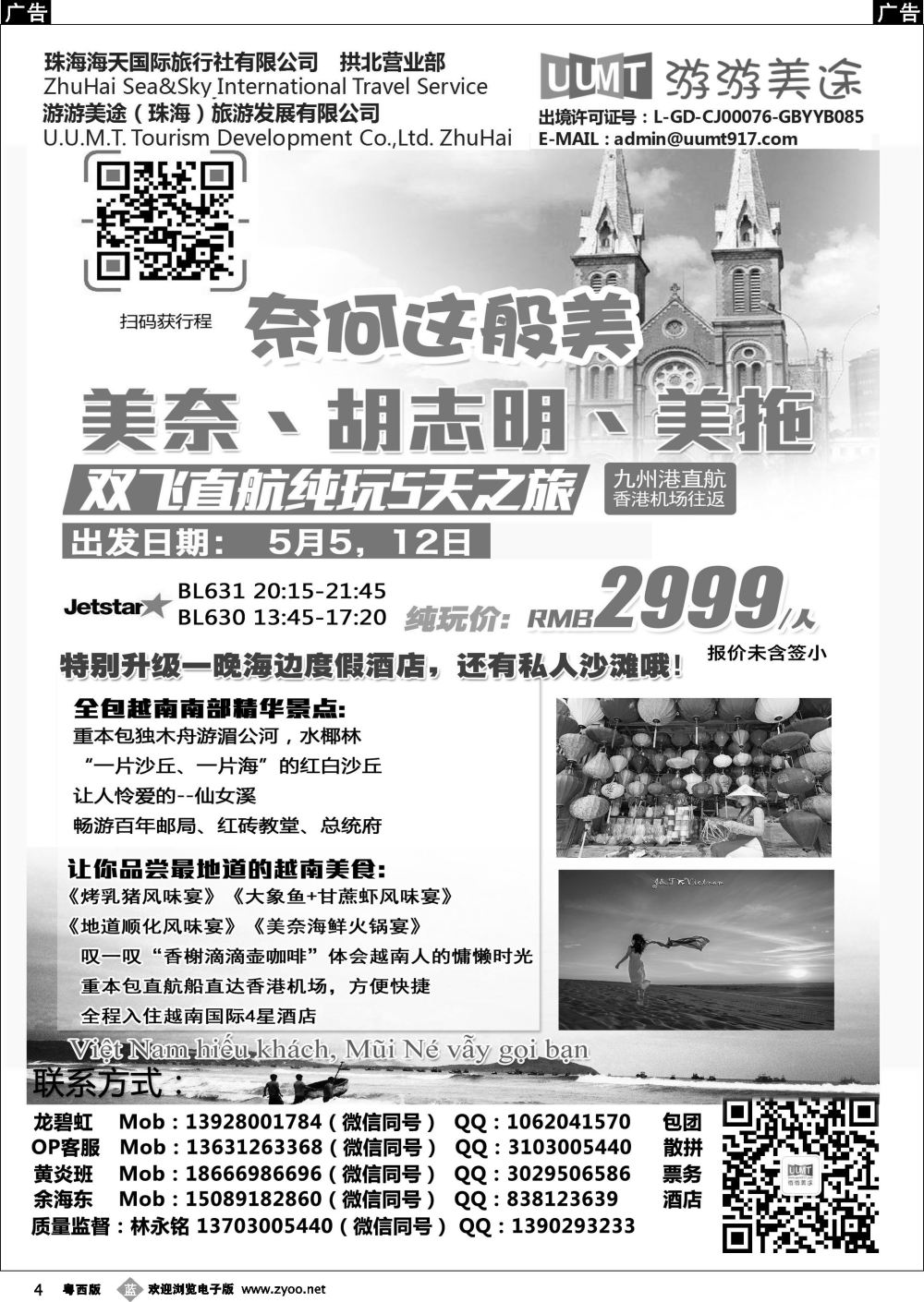 b4 游游美途-2017年4-5月份 Vietnam越南计划