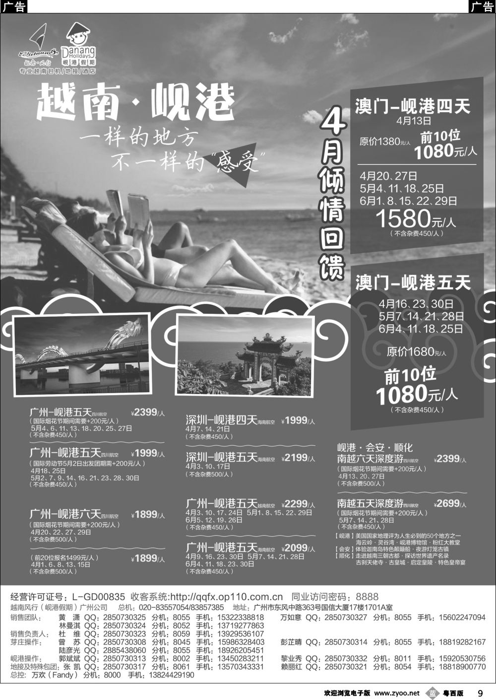 b9 越南岘港假期
