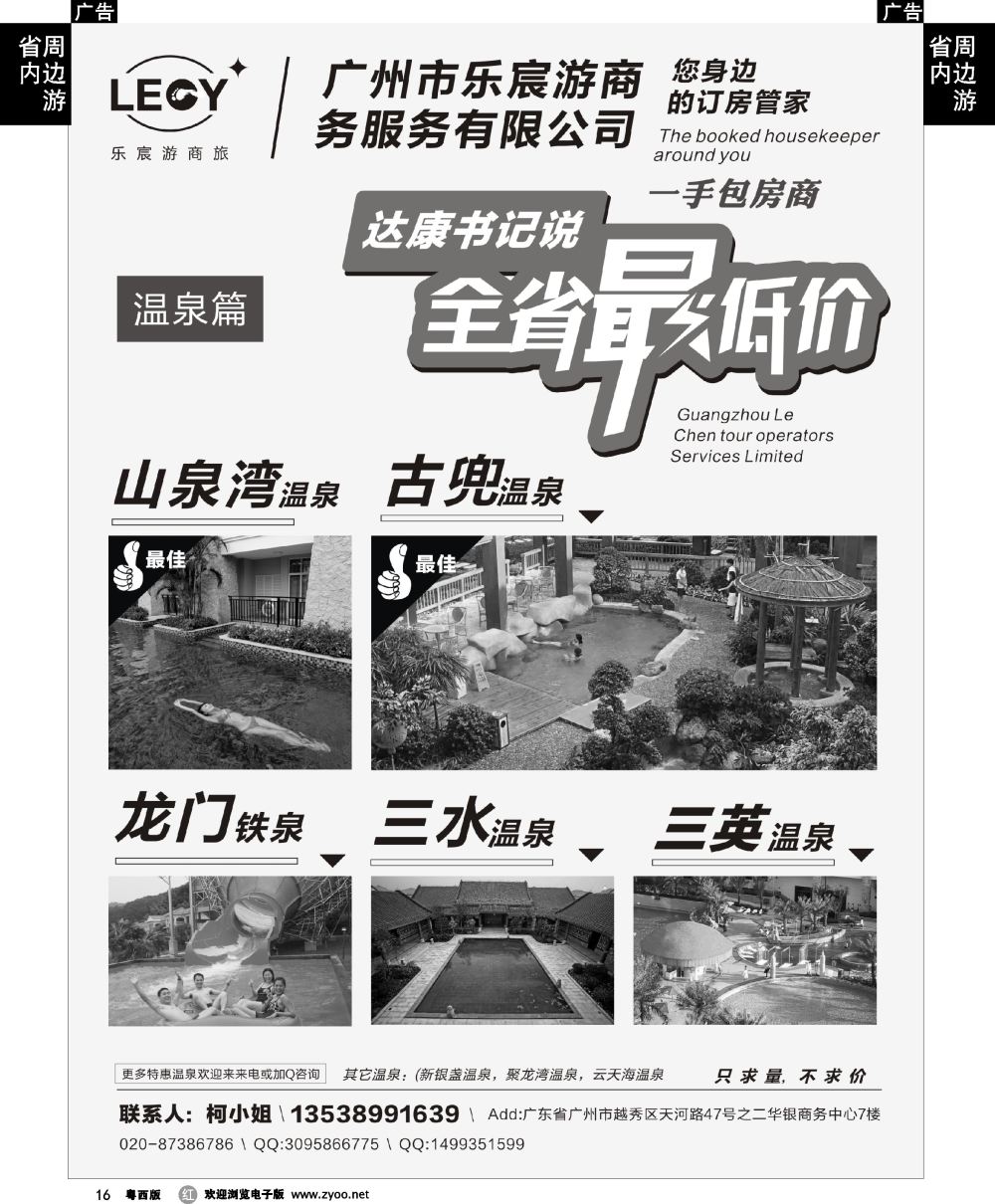 r16 达康书记指定：古兜温泉、山泉湾、三英温泉一手代理商