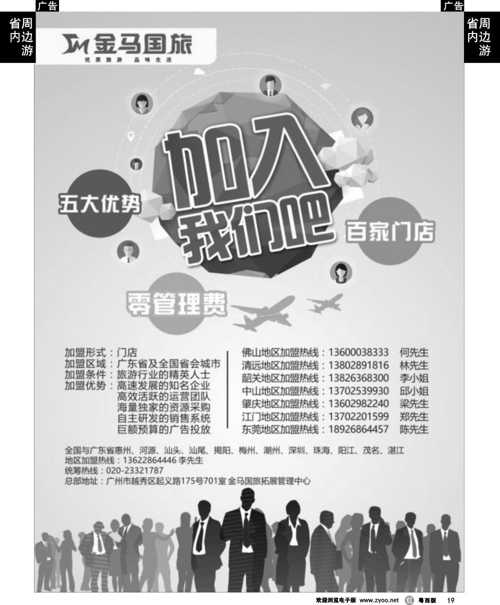 r19 金马国旅－－诚邀项目合伙人