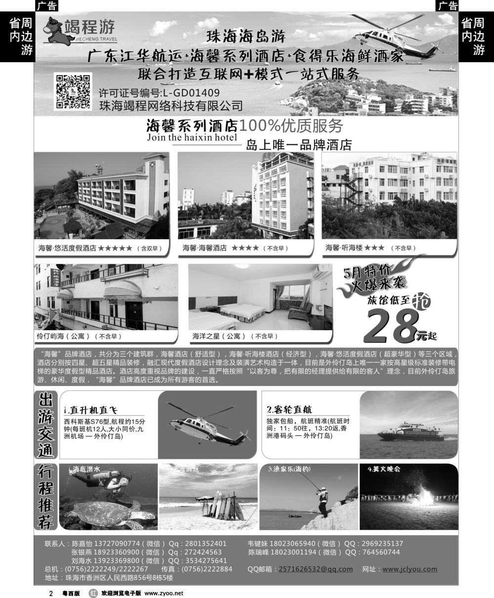 r2 珠海竭程游——珠海海岛游