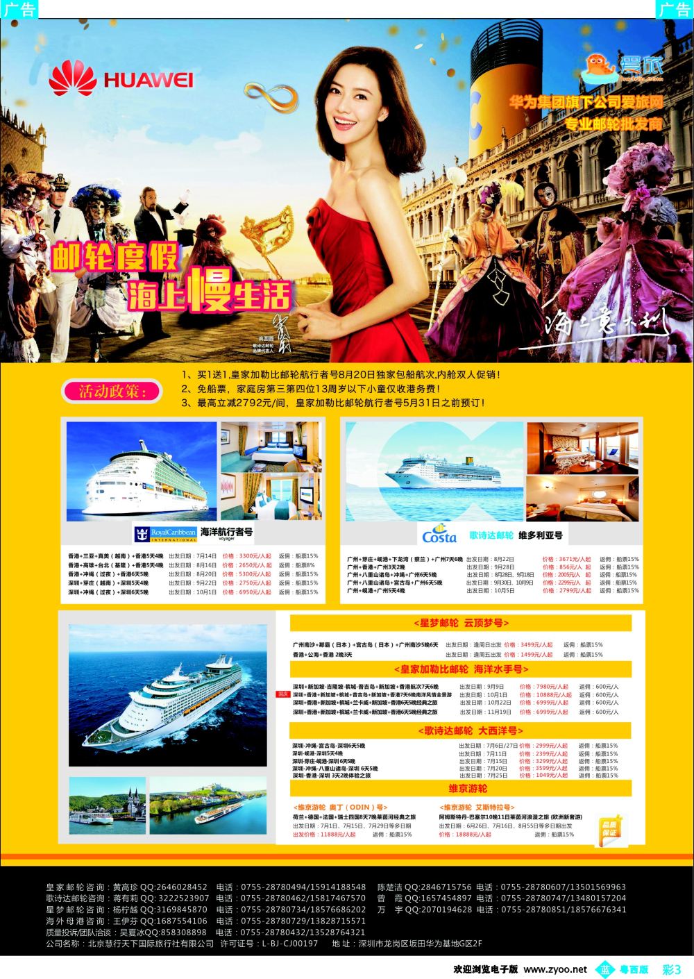 bc3 华为爱旅·邮轮包船计划