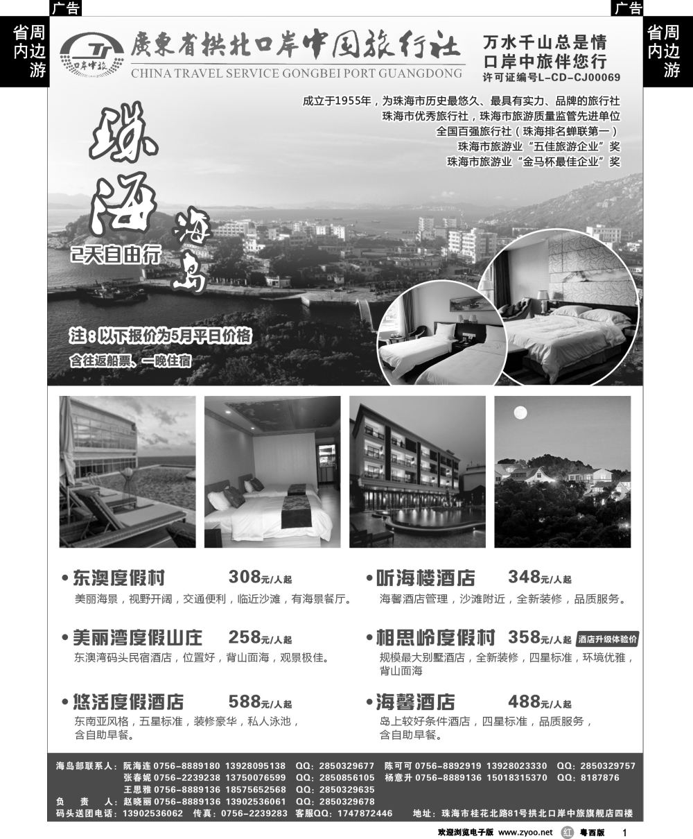 r1 珠海海岛游-拱北口岸中旅