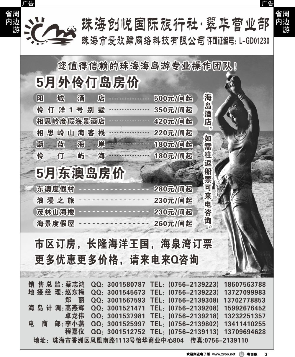 r3 专业珠海地接、海岛游批发——珠海创悦（爱放肆旅游）
