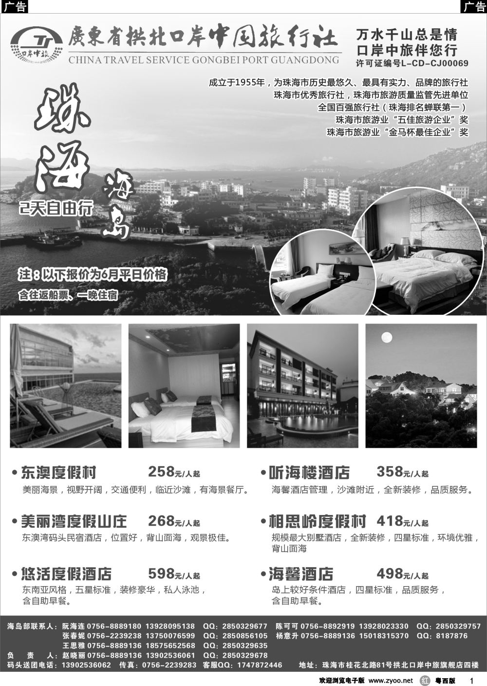 r1 珠海海岛游-拱北口岸中旅